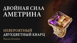 Натуральный аметрин и его свойства | Невероятный двухцветный кварц