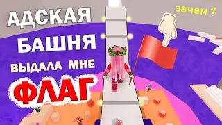 Роблокс АДСКАЯ БАШНЯ 😅 ЗАЧЕМ МНЕ ФЛАГ ??? 🤭 Паркур тавер  / Parkour Tower