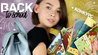 Back To School 2018 || Моя канцелярия || КОНКУРС НА СЮРПРИЗБОКС С МИЛОЙ КАНЦЕЛЯРИЕЙ