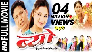 Garhwali Film "BYO" Full (HD) Movie | Ashok Mall, Purab Pawar, Bhawana Bhakuni