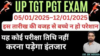 TGT PGT EXAM DATE UPDATE 2024 | TGT PGT EXAM DATE LATEST NEWS 2024 | UP TGT PGTCONFIRM EXAM DATE