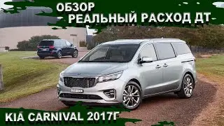 Карнивал - Авто из Кореи на заказ. Реальный расход дизельного Kia Carnival. Батарейка 25rus