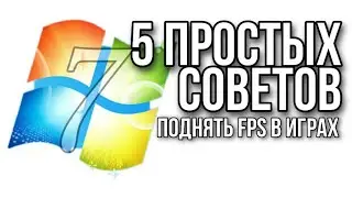 Как почистить компьютер и убрать все лаги. Максимальная оптимизация Виндовс 7  и ускорение работы