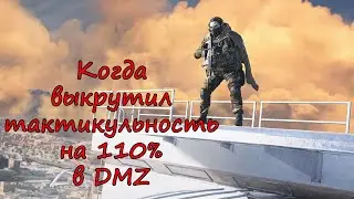 Что бывает, если не прыгать на лицо в DMZ! Warzone 2.0