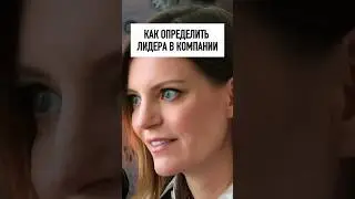 Лидер тот, кому не все равно. Что думаете?