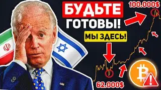 🔥БИТКОИН ХОЛДЕРЫ ПРИГОТОВЬТЕСЬ! ЭТО ВЗОРВЕТ БИТКОИН В 2024! США БУДУТ ПЕЧАТАТЬ ТРИЛЛИОНЫ! Крипто BTC