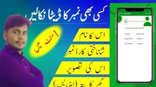 Pakistan Sim Information | Pak sim data hasil krain sirf eik mint main