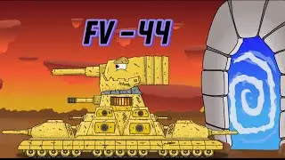 FV-44  ЖЕЛЕЗНЫЙ МОНСТР ! Мультики про танки