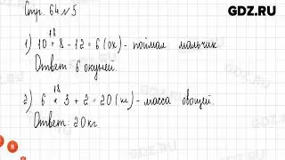 Стр. 64-65 № 1-7 - Математика 2 класс 1 часть Дорофеев
