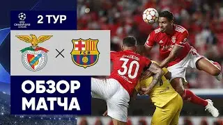 Бенфика 3-0 Барселона. Голы