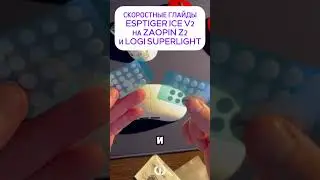 Наклеил на SUPERLIGHT и ZAOPIN Z2 быстрые глайды ESPTIGER ICE V2 