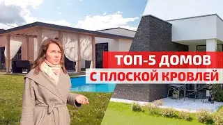 Обзор домов в современном стиле с плоской кровлей: 5 лучших проектов от 6 млн. руб. // FORUMHOUSE