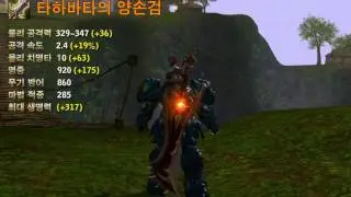 Aion KOR - Tahabata Series