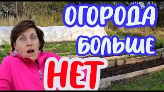 Закрытие огородного сезона итоги 2020 сбор урожая делаем выводы совет от Фермачей в деревне