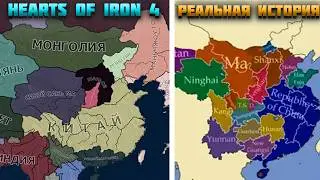 ВСЕ ОШИБКИ КАРТЫ HEARTS OF IRON 4 (HOI4)