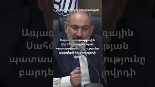 Հերթական սուտը, այս անգամ Սահմանադրության վերաբերյալ (30.03.2024)