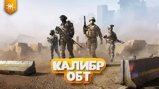 КАЛИБР - накопил на Сварога!