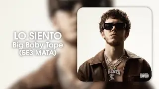 BIG BABY TAPE — LO SIENTO (БЕЗ МАТА)