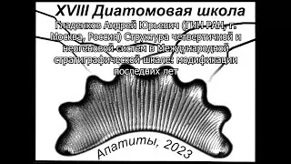 Структура четвертичной и неогеновой систем в Международной стратиграфической шкале: модификации п...