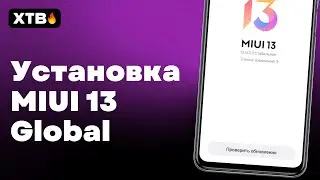 🔥 КАК УСТАНОВИТЬ MIUI 13 GLOBAL С ANDROID 12 НА СВОЙ XIAOMI БЕЗ ПК?