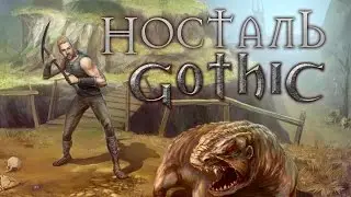 Gothic - НостальГотика | Manemag Обзор