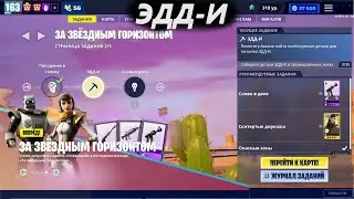 ЭДД-И / СОБЕРИТЕ ДЕТАЛИ В ПРОМЫШЛЕННЫХ ЗОНАХ / Фортнайт пве / Fortnite pve Сражение с бурей