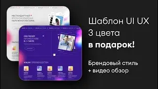 UI для брендового сайта. Что нужно, для подготовки макета к верстке? Шаблон в Figme в подарок!