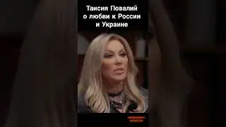 Предательница Повалий ...