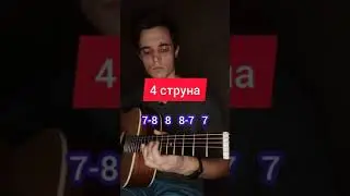 КРУТАЯ МЕЛОДИЯ НА ОДНОЙ СТРУНЕ!