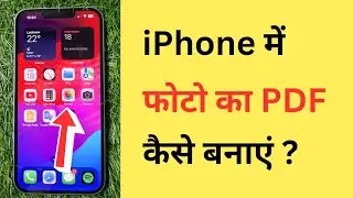 iPhone Me Photo Ka PDF Kaise Banaye | How To Create PDF Of Photos In iPhone