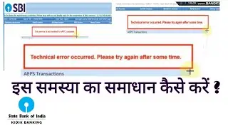 SBI kiosk ekyc ac problem।।Technical error occurred Please try again after some time।।