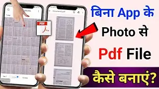 bina app ke pdf kaise banaye | photo se pdf kaise banaye