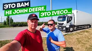 Встреча с подписчиком канала, дальнобойщиком Русланом, на IVECO Stralis 420 E5.