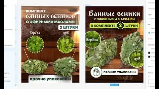 Разбор дизайна карточек для веников | Инфографика для маркетплейсов Wildberries Ozon