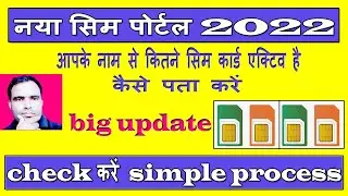 how many sim registered on my aadhar card | taf cop portal kya hai