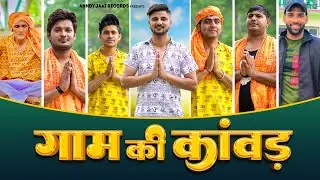 Gaam Ki Kawad | Anndy Jaat | Arun Dhama | Mukul Tomer | Tau Ji | Avi Singh | New Bhole Song 2023