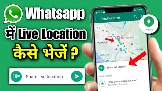 whatsapp par apni location kaise bheje | whatsapp par kisi ko apni live location kaise bheje