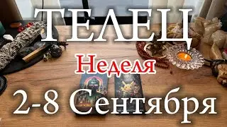 ♈ТЕЛЕЦ✨Неделя 2-8 Сентября 2024✨