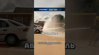 Вот на сколько сильный может быть поток воды в шланге #рекомендации