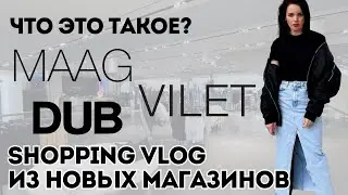 Возвращение Zara, Pull&Bear и Stradivarius?! Первое впечатление от MAAG, DUB и VILET