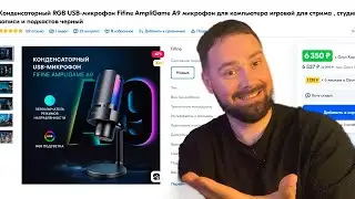 Fifine AmpliGame A9 микрофон - распаковка