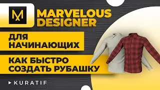 Marvelous designer how to quickly create a shirt. Lessons for beginners