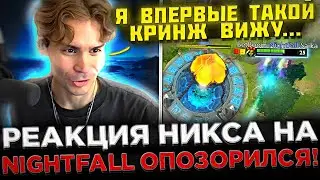 Реакция Никса и Алохи на : Nightfall опозорился на Инте 2023 ! 😮🔥 Найтфол умер от ТЕРЗАТЕЛЯ в Доте 2