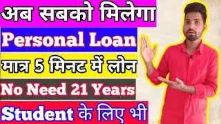 Get Personal Loan instent Without Credit Score And 21 Year  । यहां मिलेगा Personal Loan Tech. Guru