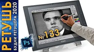 Ретушь портрета  № 133. Обработка фото в фотошопе для гравировки