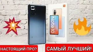 ОБЗОР И РАСПАКОВКА ЛУЧШЕГО СМАРТФОНА В МИРЕ  - Xiaomi Redmi Note 10 PRO