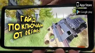 ГАЙД ПО КЛЮЧАМ ОТ ФЕРМЫ/ARENA BREAKOUT/АРЕНА БРЕЙКАУТ