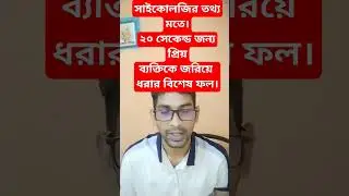 সাইকোলজির তথ্য মতে।২০ সেকেন্ড জন্য প্রিয়ব্যক্তিকে জরিয়ে ধরার বিশেষ ফল।