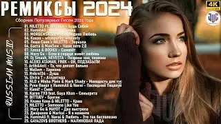 NEW RUSSIAN POP MUSIC 2024 #37 ✌ Neue Russische Musik 2024 🔴 New Russian Songs Hits Музыка 2024