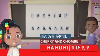 Ha Hu Amharic Ethiopian Alphabet Song - Nursery Rhymes & Kids Songs